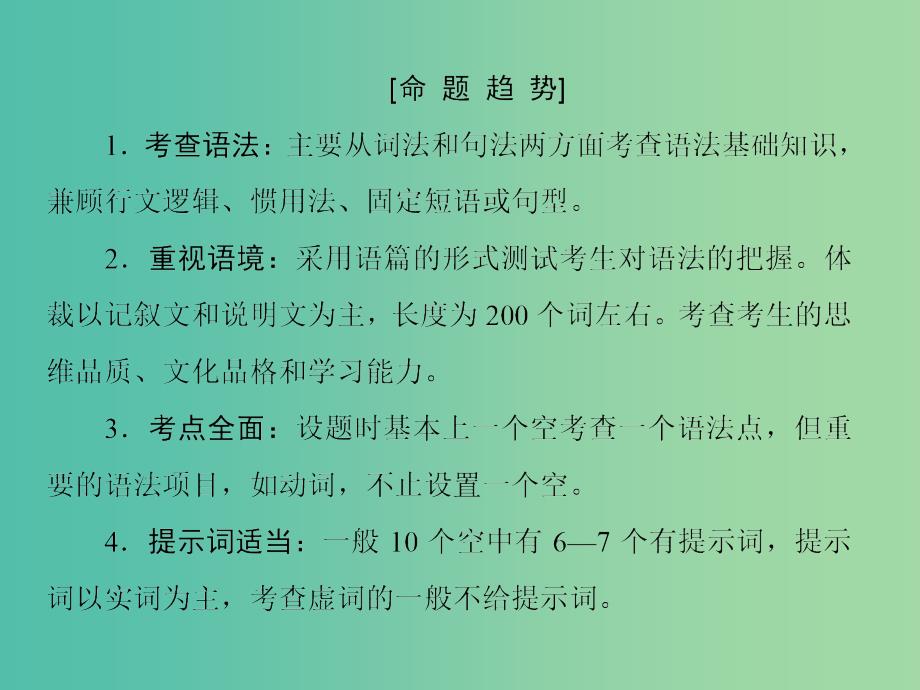 2019年高考英语二轮专题复习第一部分语法题型突破篇专题一语法填空题型一有提示词填空高考命题1动词的时态语态和主谓一致课件.ppt_第4页