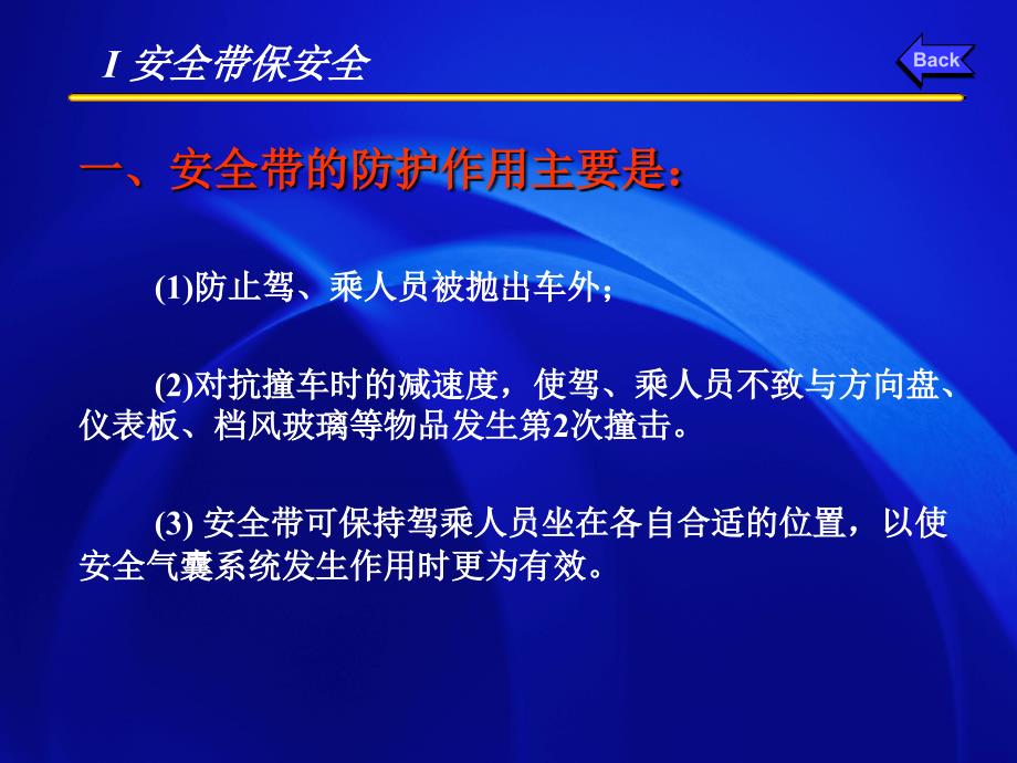 消防大队经验分享PPT畅通安全行_第4页