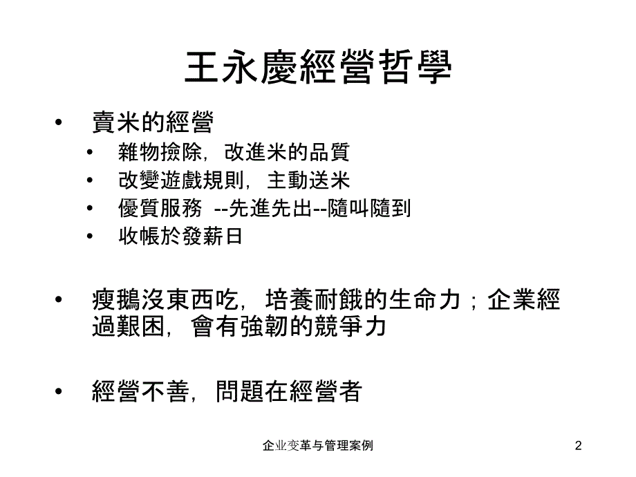 企业变革与管理案例课件_第2页