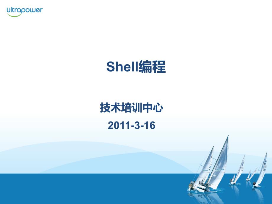 Shell编程实例_第1页