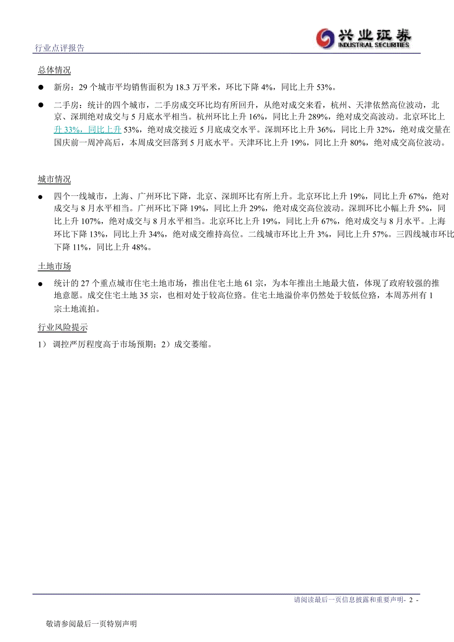 房地产行业周报1024_第2页