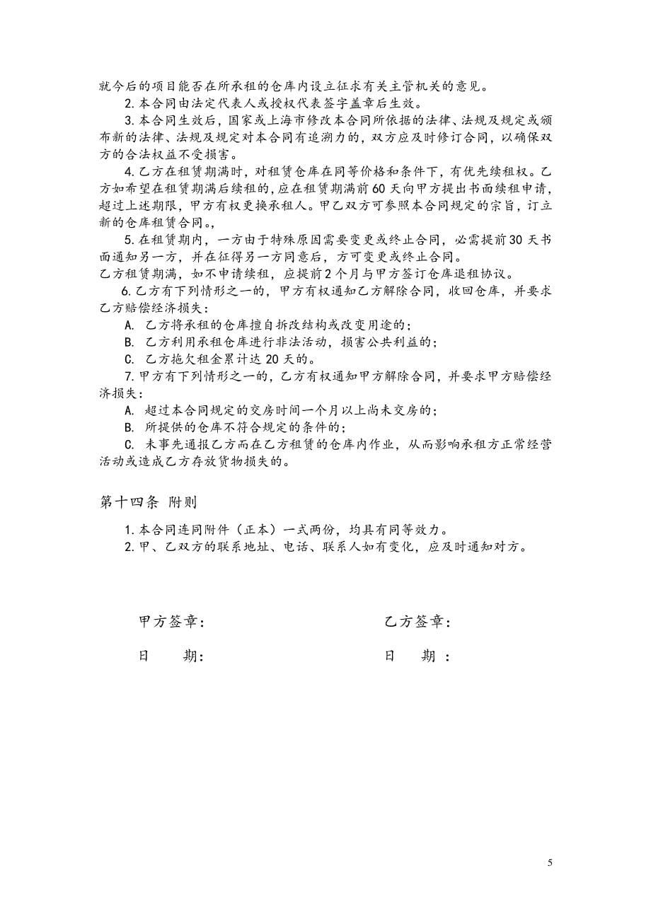 仓库租赁合同_第5页