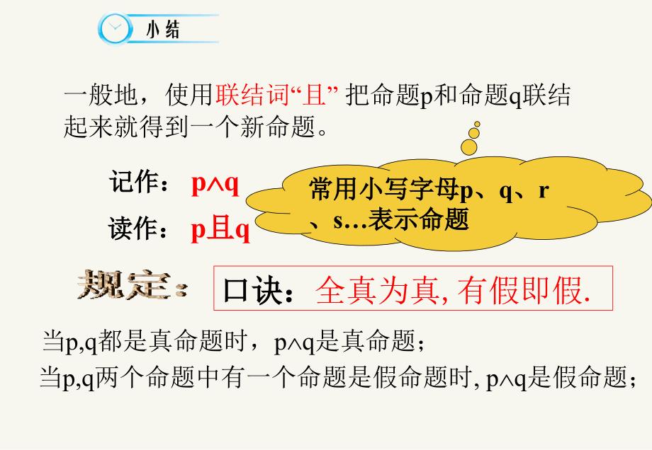 13简单的逻辑联结词（第一课时）_第3页