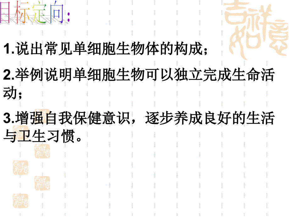 单细胞的生物体课件_第4页