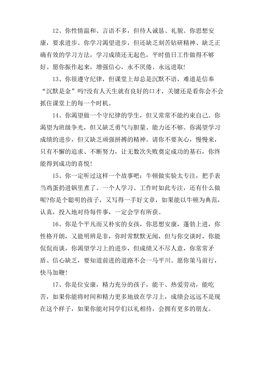 二年级期末差生评语_第3页