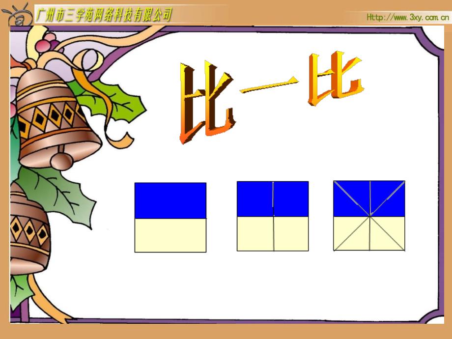 分数的基本性质课件_第2页