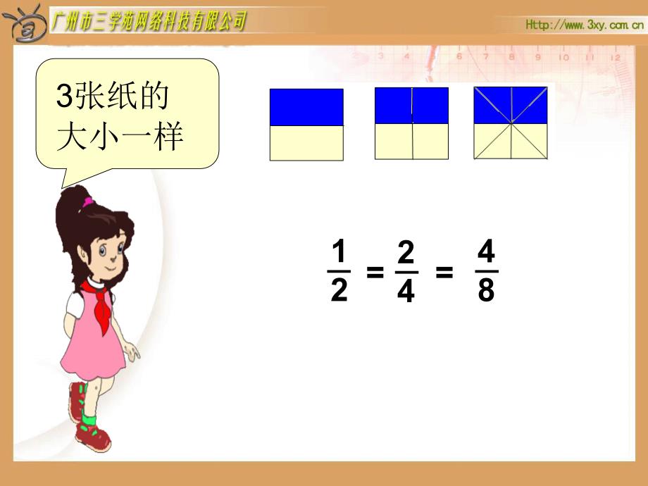 分数的基本性质课件_第3页