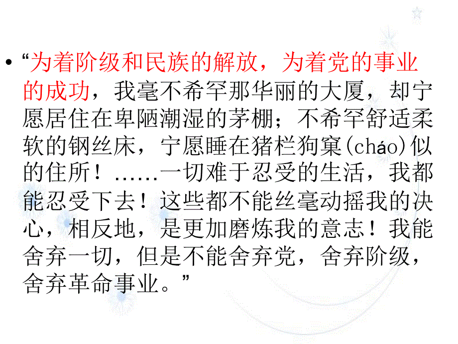 《清贫》课件(w)_第2页