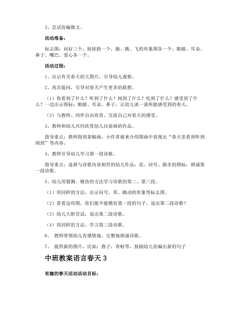 中班教案语言春天_第3页