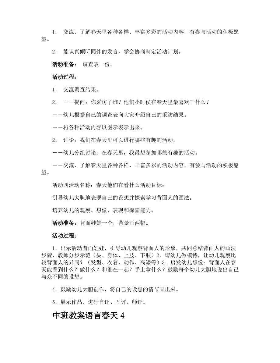 中班教案语言春天_第4页