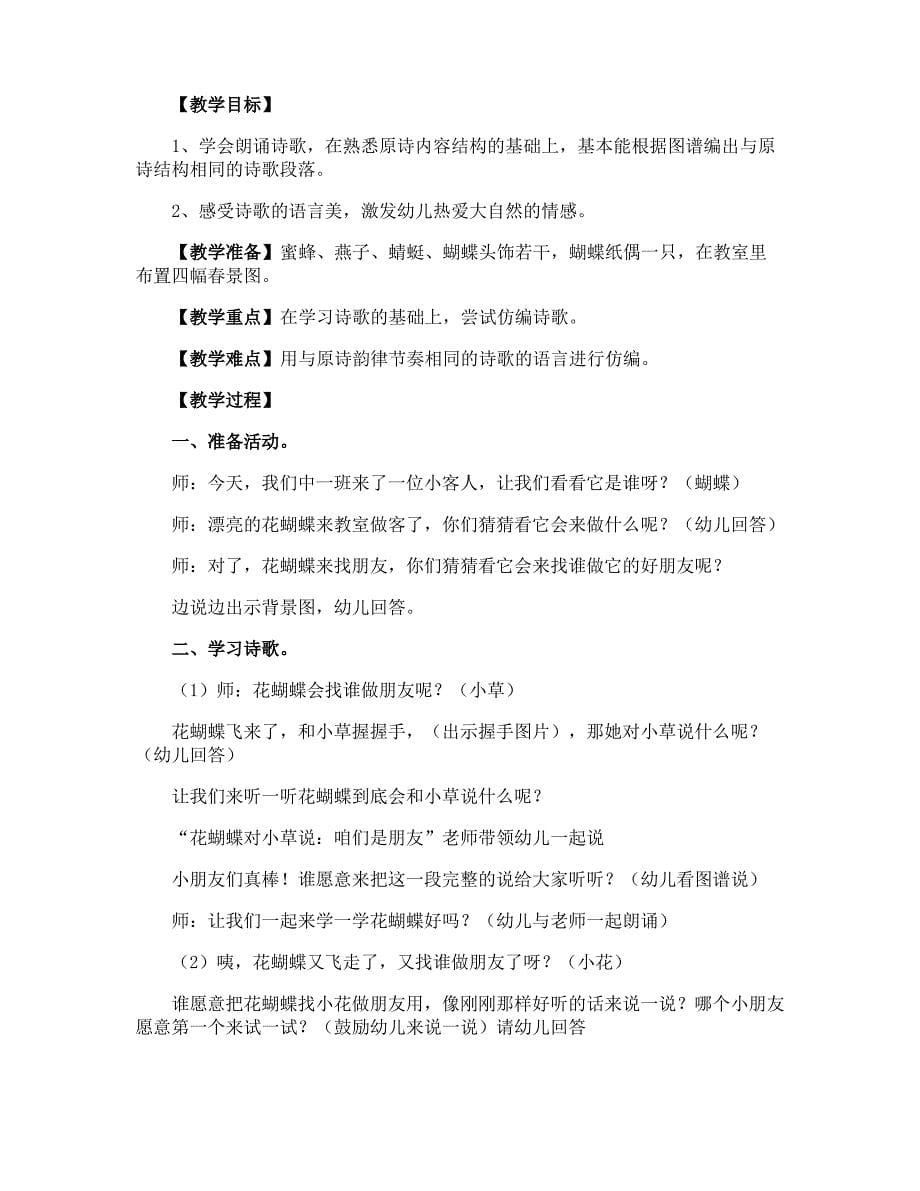 中班教案语言春天_第5页