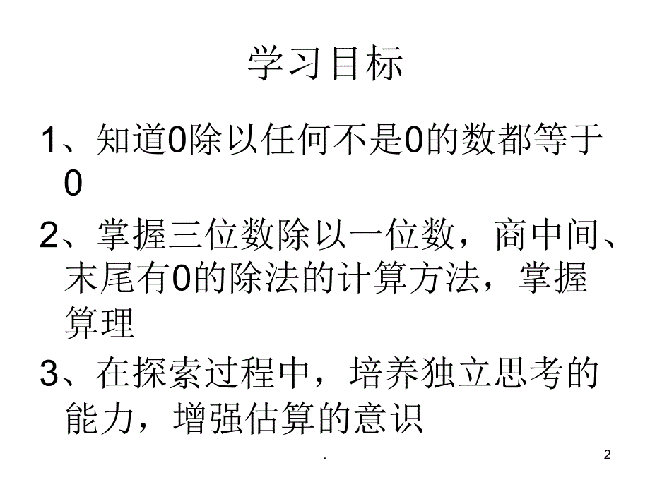 商中间有零的除法PPT精品文档_第2页