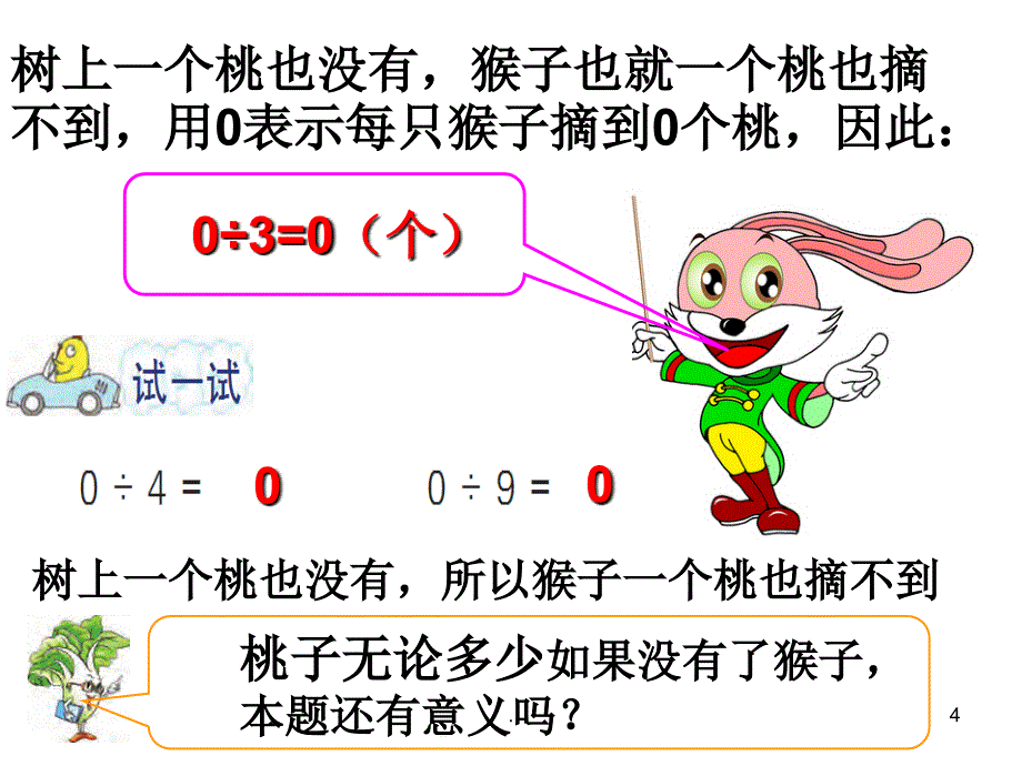 商中间有零的除法PPT精品文档_第4页