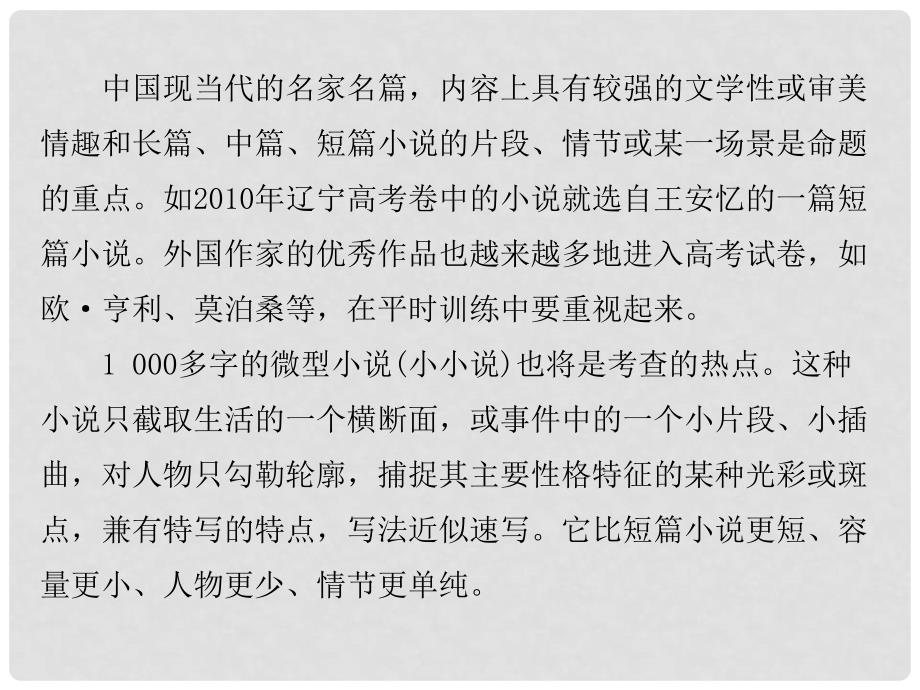 高考语文三轮冲刺专题 第一部分现代文阅读（考场罗盘针）2课件_第2页