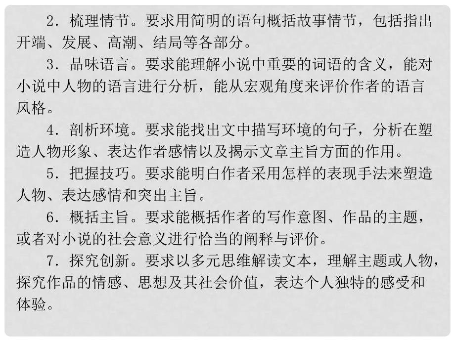 高考语文三轮冲刺专题 第一部分现代文阅读（考场罗盘针）2课件_第4页