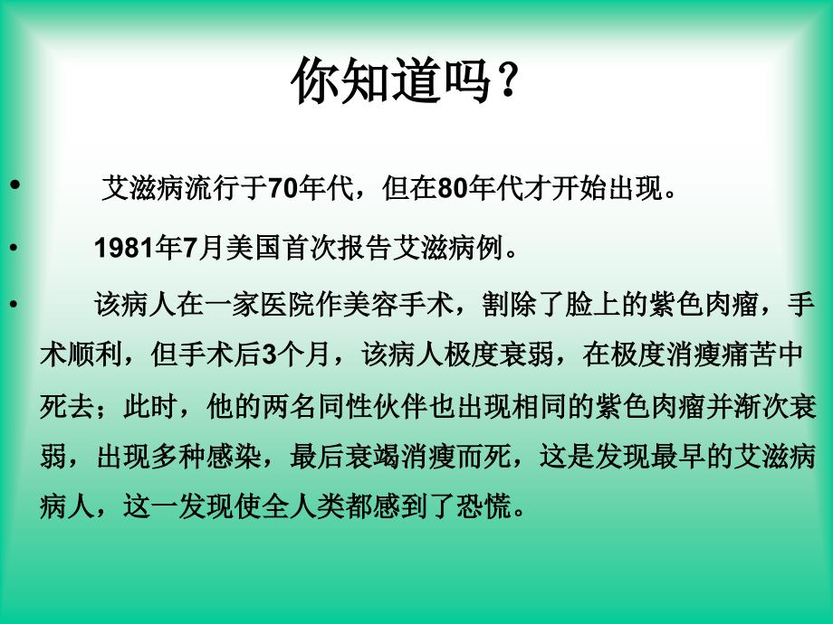 预防艾滋病_PPT课件_第3页