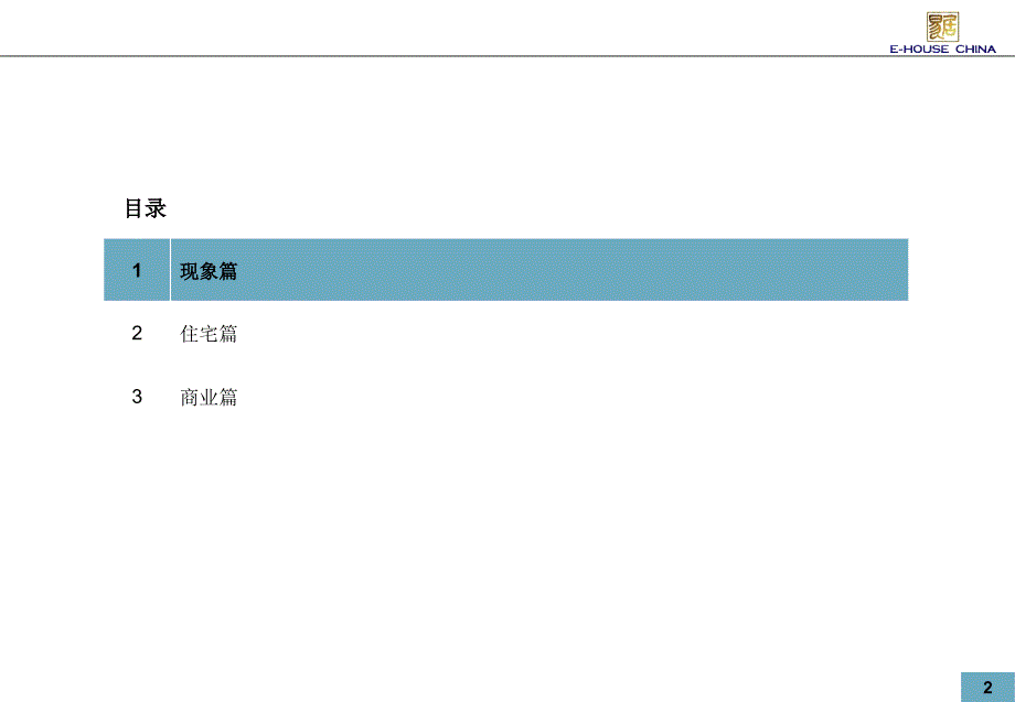 中国地铁物业市场发展走势研判课件_第2页