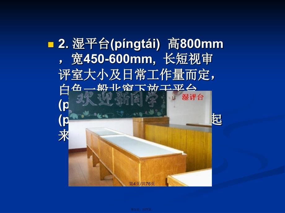 茶叶品质评定基础知识学习教案_第5页