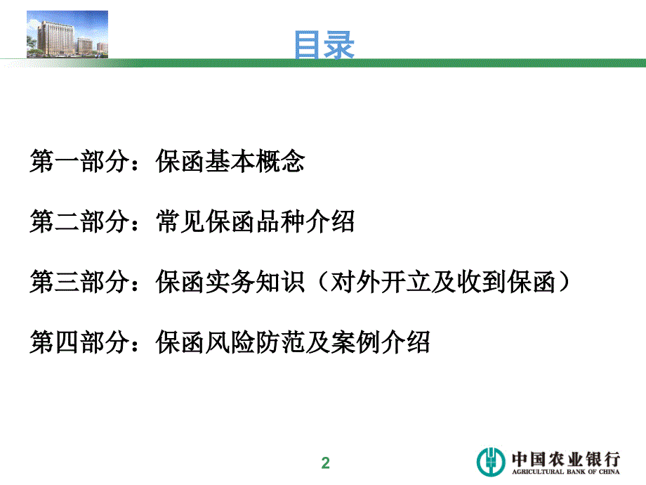 保函业务基本知识及实务介绍_第2页