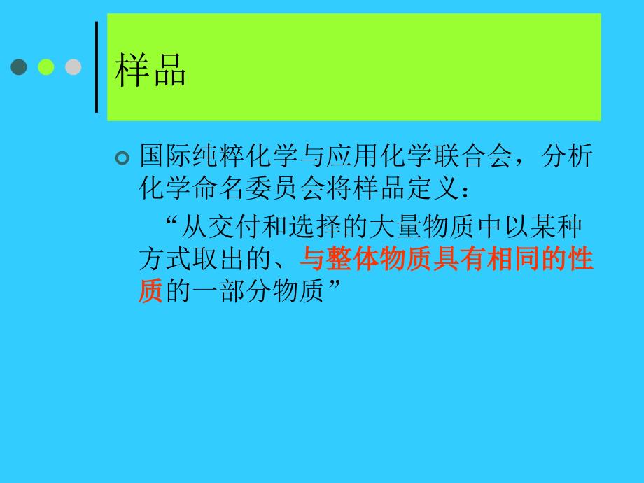 采样、样品制备和预处理.ppt_第2页