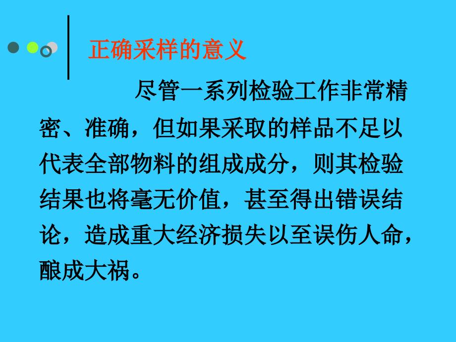 采样、样品制备和预处理.ppt_第4页