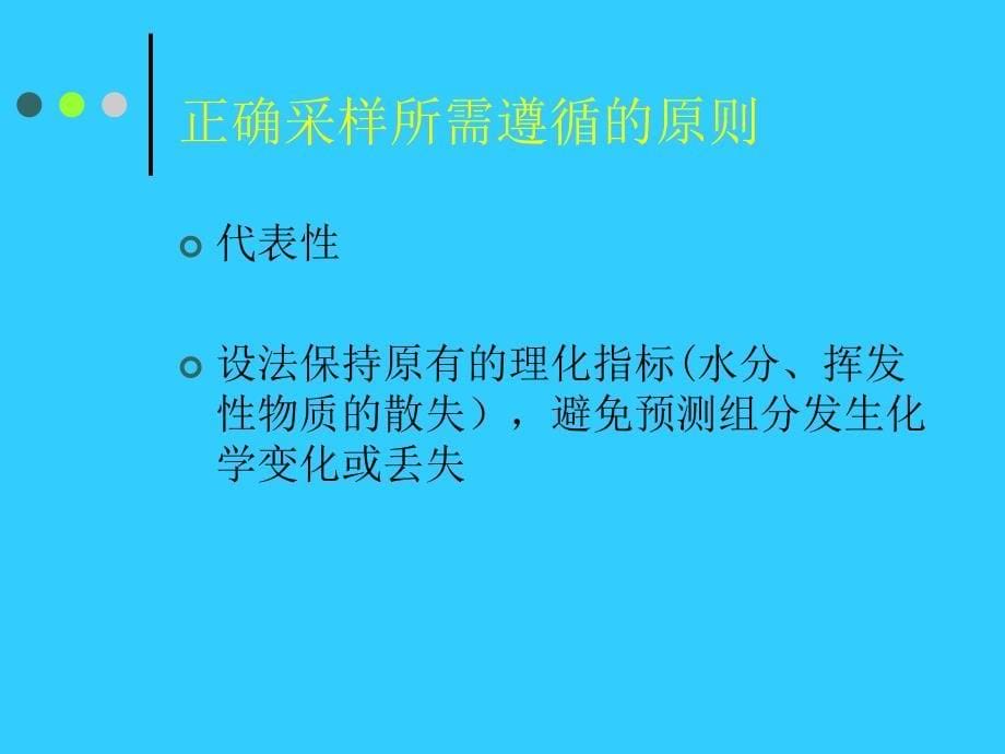 采样、样品制备和预处理.ppt_第5页