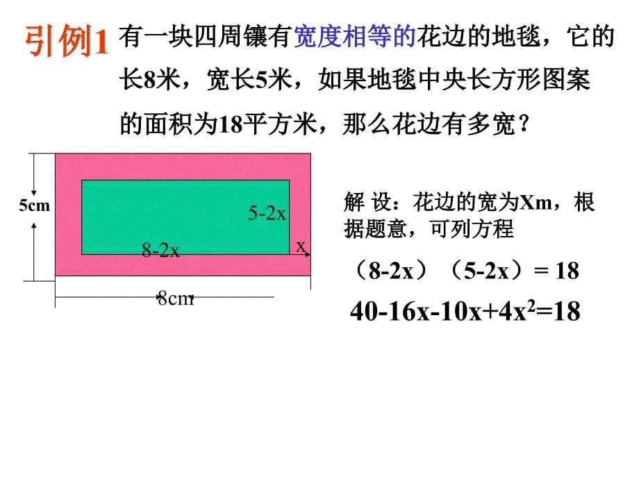 一元二次方程定义课件_第5页