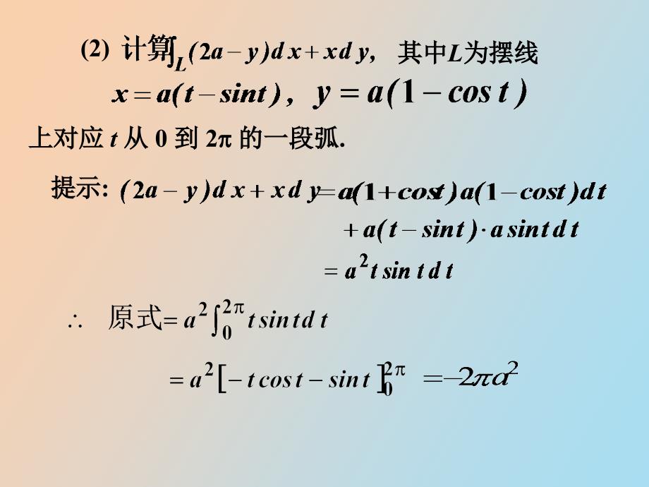 线面积分习题课_第4页