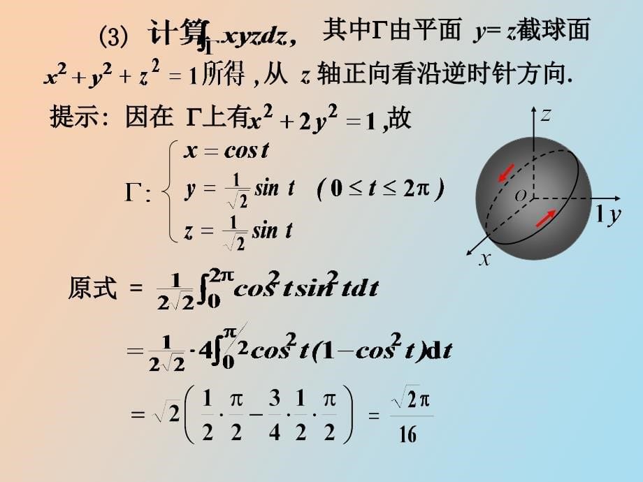 线面积分习题课_第5页