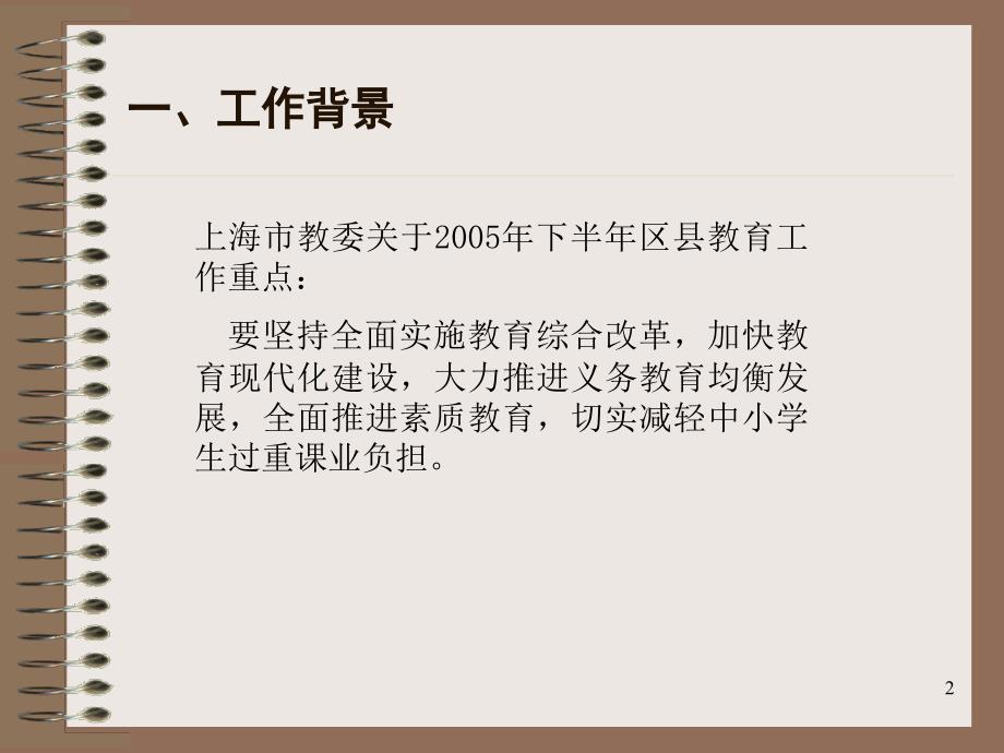 关于二五学年度第一学期中小学教学工作的几点意见_第2页