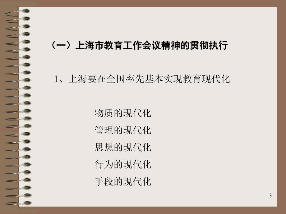 关于二五学年度第一学期中小学教学工作的几点意见_第3页