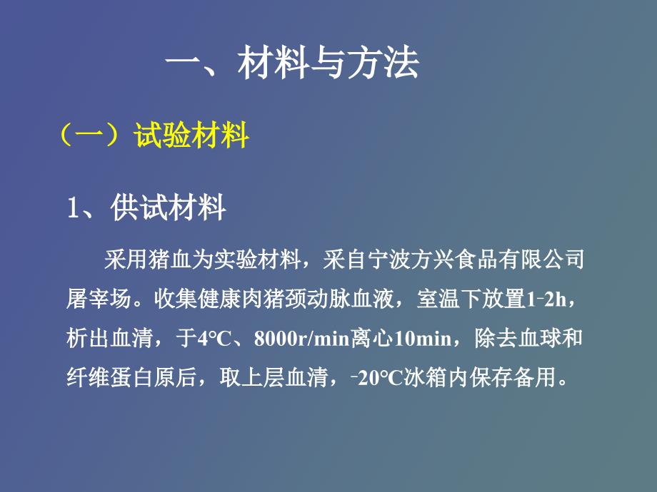 猪血清IgG的分离纯化及鉴定_第3页