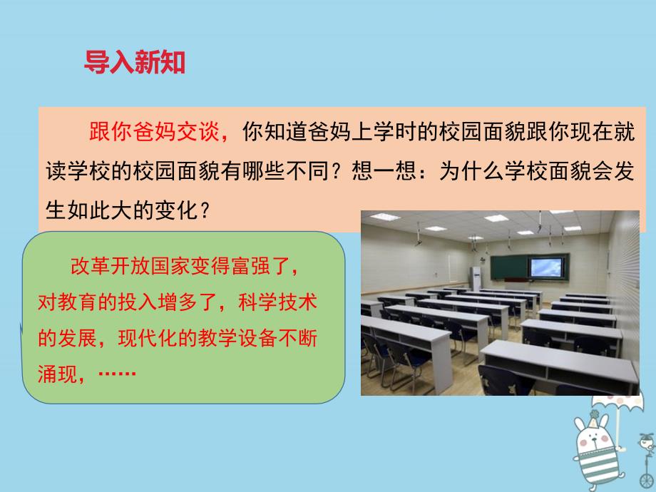 九年级道德与法治上册 第一单元 富强与创新 第一课 踏上强国之路 第一框 坚持改革开放 新人教版_第3页