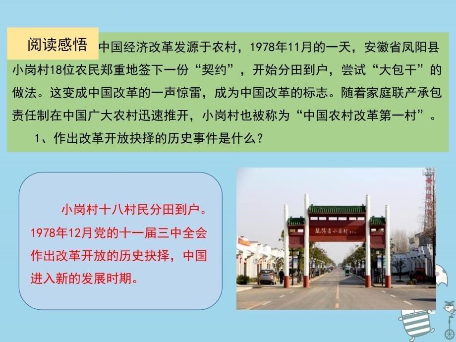 九年级道德与法治上册 第一单元 富强与创新 第一课 踏上强国之路 第一框 坚持改革开放 新人教版_第5页