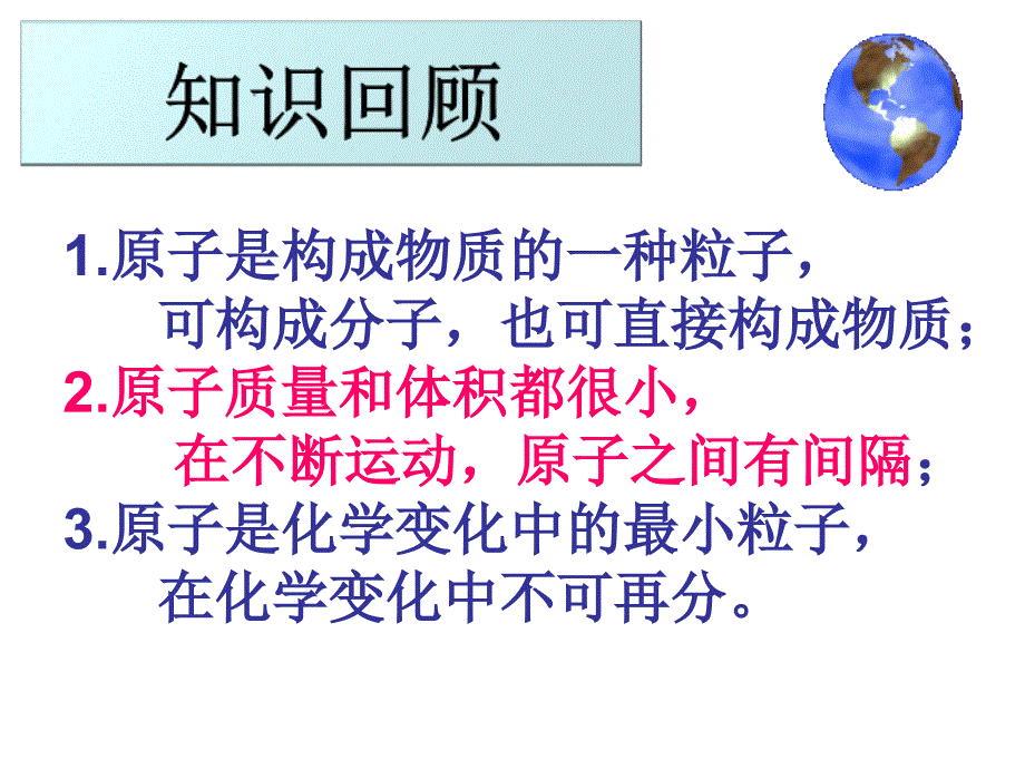 课题2原子的结构ppt_第2页