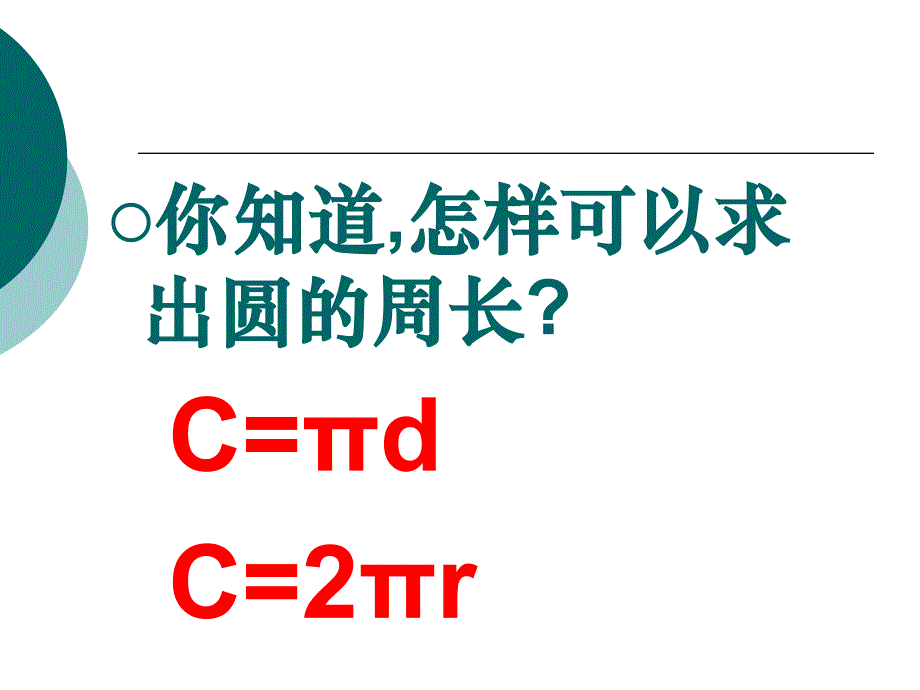 圆的周长练习_第2页