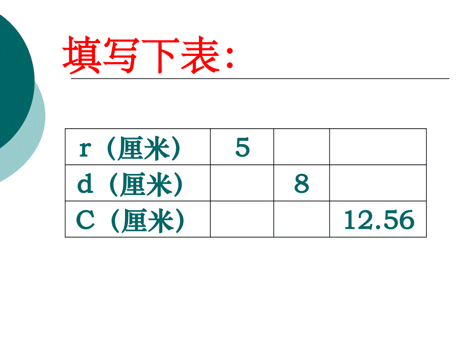 圆的周长练习_第4页