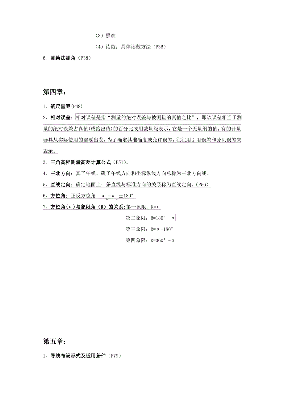 测量学复习资料_第3页