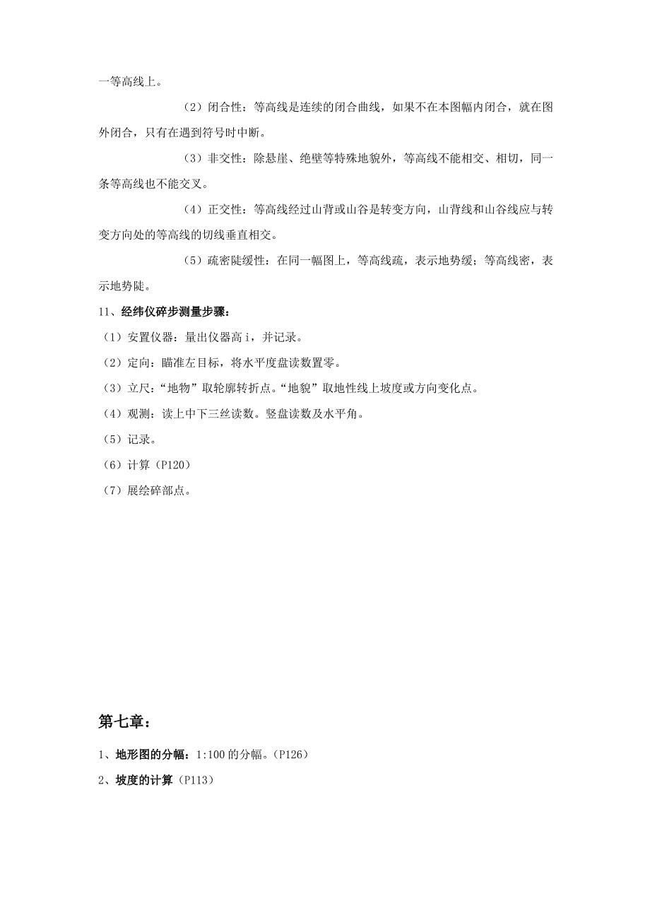 测量学复习资料_第5页