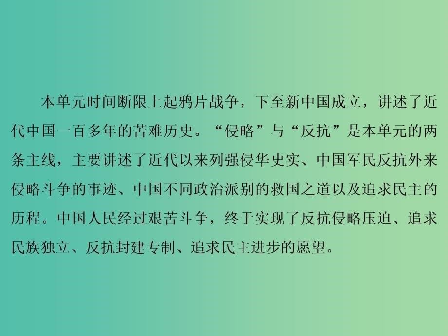 高考历史一轮复习 第3单元 第1讲 近代中国反侵略、求民主的潮流课件 新人教版 .ppt_第5页