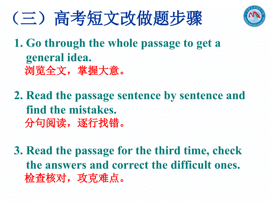 短文改错技巧刘晓煜_第4页