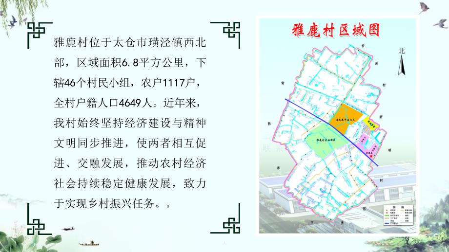 乡村振兴汇报PPT文档资料_第2页