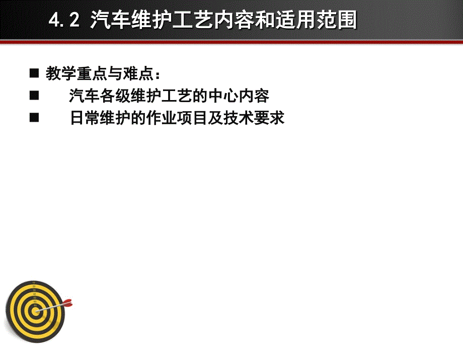 汽车维修质量检验第4章2_第2页