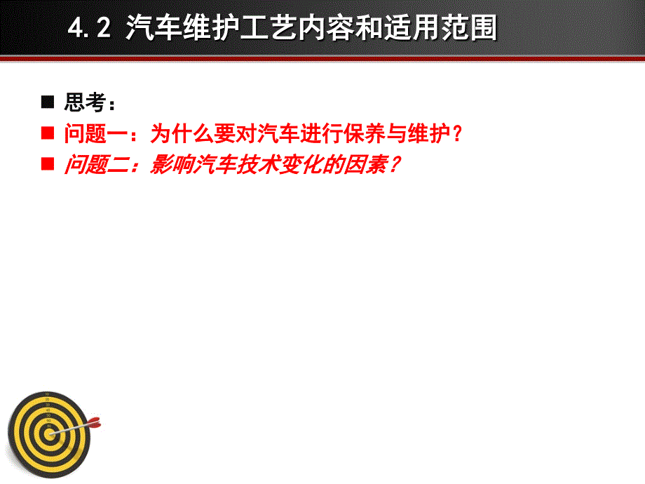 汽车维修质量检验第4章2_第3页