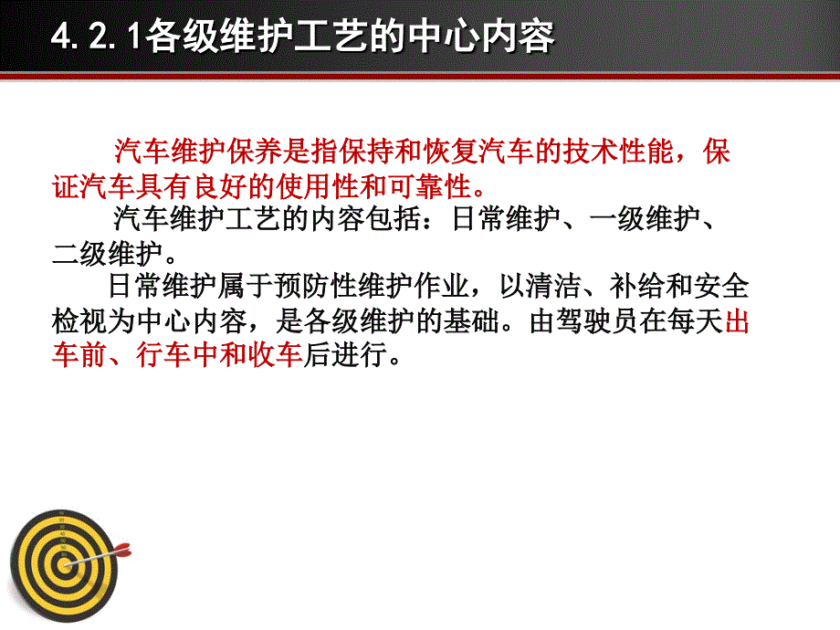 汽车维修质量检验第4章2_第4页