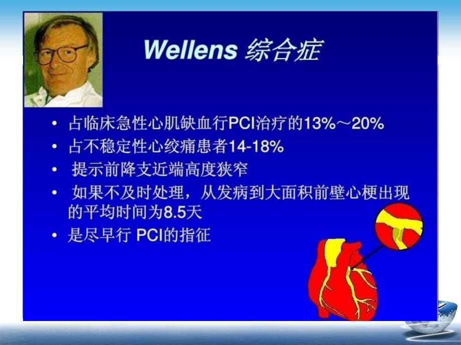 Wellens-综合症_第5页