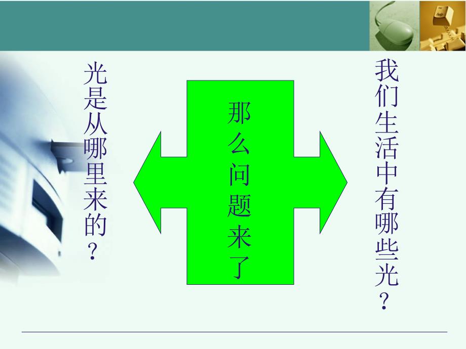 人教版八年级物理第四章光现象.ppt_第3页