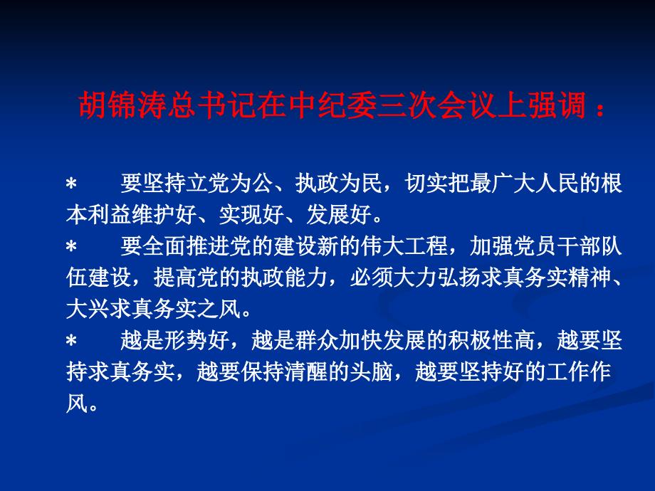 抓好党风廉政建设为学院快速发展保驾护航.ppt_第2页