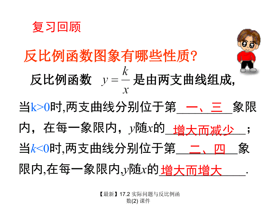 最新17.2实际问题与反比例函数2_第2页