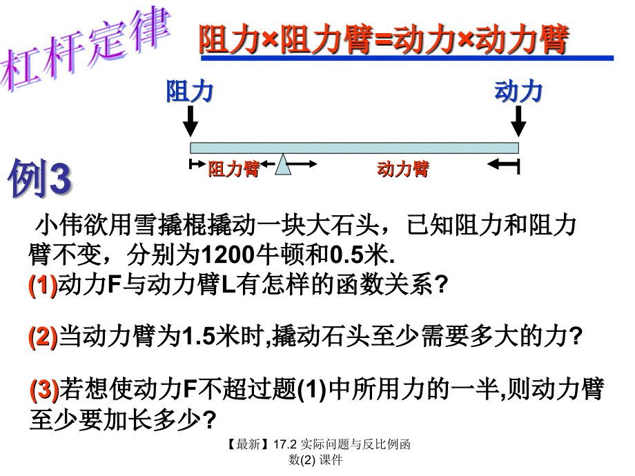 最新17.2实际问题与反比例函数2_第3页